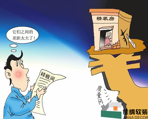 精装修房如何验房