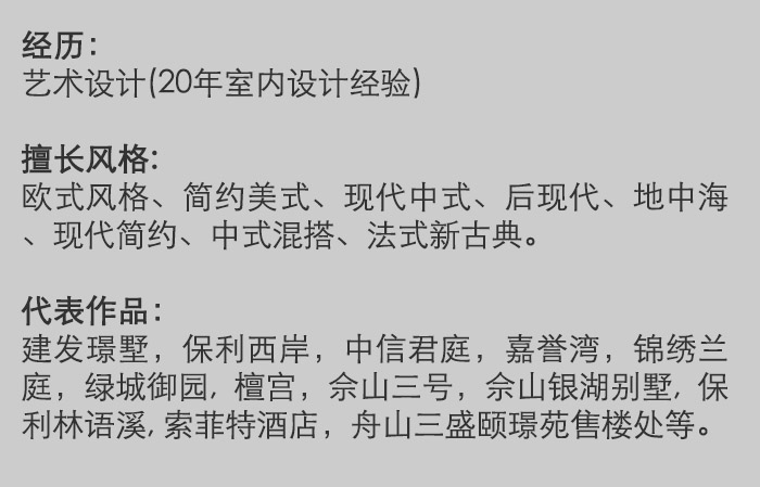 佳纳软装设计团队-钱晓清