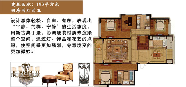 锦绣兰庭193平户型解析