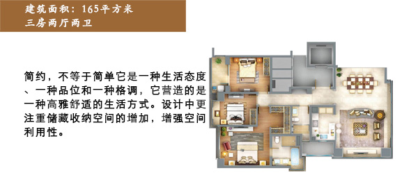 佳纳软装设计165平户型解析