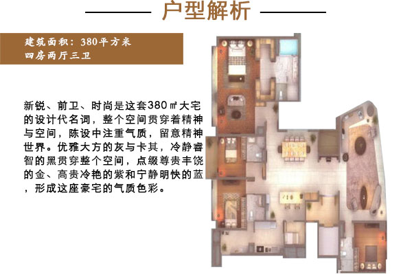 佳纳软装设计380平户型解析