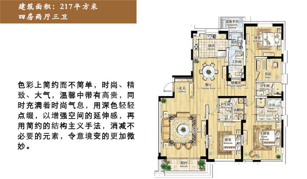 佳纳软装217平户型