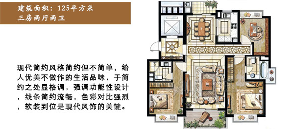 佳纳软装125平户型解析