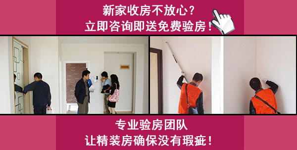 新家收房不放心