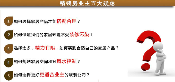 上海滩花园洋房精装房业主五大疑虑