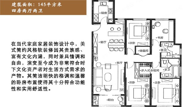 大宁金茂府145平米软装设计解析