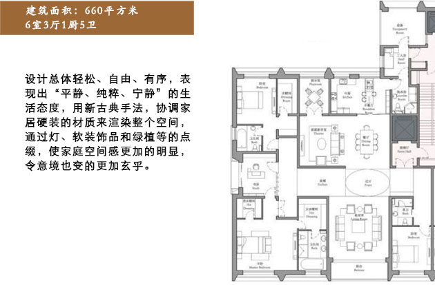 古北壹号660平米户型解析