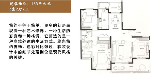 金沙雅苑163平米户型软装解析