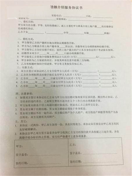  在上海为买房一张“假结婚证”5万