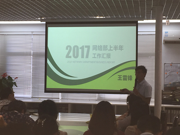 2017年度佳纳软装年中总结大会圆满召开市场部代表发言