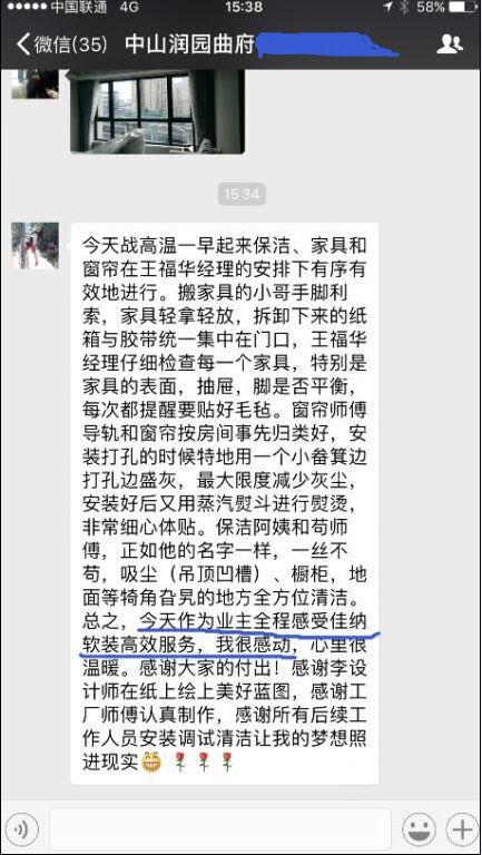 中山润园业主：“作为业主全程感受佳纳软装高效服务，我很感动