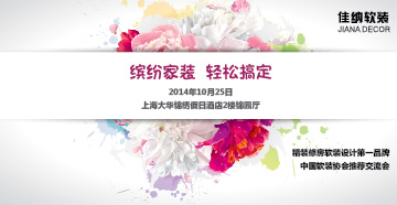 10月25日 软装界的锦绣盛宴即将拉开帷幕！